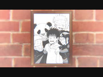 【静止画MAD】愛する君へ【呪術廻戦0巻】