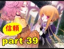 【実況】 素晴らしい世界観を求め、赫炎のインガノック 【part39】