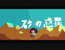 砂の惑星 covered by AIきりたん