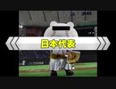 【東方野球】Ｖ進撃！紅魔館　番外編：国際大会１