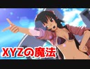 【東方MMD】水着な霊夢さんでXYZの魔法