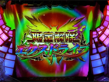 【パチンコ実機】CRF戦記絶唱シンフォギア part6
