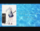 【にじさんじ】ペトリコール・ソーダ【リゼ・ヘルエスタ イメージソング】