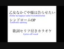 乙女なかぐや様は告らせたいシンドロームOP maimie『やさしさの記憶』歌詞セリフ付きカラオケ