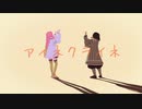 【鬼滅のMMD】アイネクライネ【1番のみ】