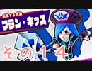 星のカービィスターアライズを激しく初見実況プレイPart14