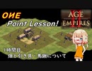 [AoE2:DE]OИE Point Lesson! 1時間目:畑と引き具・馬鍬について[Cevio実況]