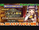 【ガルシン】Lv. 200 エクスプロジオン討伐！ #10【ガールズシンフォニー：Ec】
