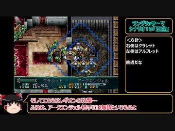 ラングリッサーⅤ　ハード　主人公禁止？でプレイ【ゆっくり実況】part32