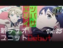 【#FE Encore】ツバサ＆エリィ：新デュオユニットDebut【Vol.25】