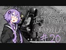 【PUBG】ゆかりさんが正中神経を痛めました！＃20(VOICEROID実況)