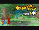 再び世界を救いたいポケダン救助隊DX　#4【実況】