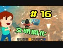 切磋 琢磨ゲーム実況＠Scrap Mechanic  #16