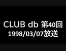 CLUB db 第40回