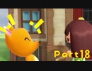 たのしめどうぶつの森【ｼﾞｯｷｮｳ】 Part18