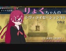【Civ6GS】りょくちゃんのCivilizationVI　２