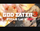 【GOD EATER3】きりたんの Let's 貢献！【11】