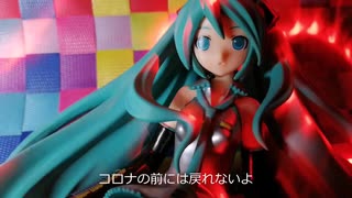 【初音ミク】 コロナの前には 【オリジナル】つぶやきソング　10秒以内の歌