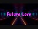 FutureLove【オリジナル】
