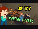 切磋 琢磨ゲーム実況＠Scrap Mechanic  #17