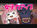 【Overwatch】ゴリラ茜ちゃんの女子力アップオーバーウォッチ【VOICEROID実況】