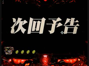 【パチンコ実機】デジハネCR聖戦士ダンバイン part3