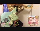 【ラブライブ！】 Sing & Smile!! / QU4RTZ 　ギター　弾いてみた【虹ヶ咲学園スクールアイドル同好会】