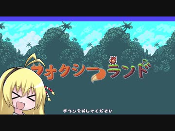 【フォクシーランド】マキちゃんフォクシーランドをやるらしい。