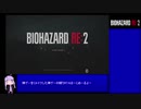 [VOICEROID]BIOHAZARD re:2　レオン表縛りRTA 1:14:56.68