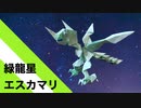 【折り紙】「緑龍星エスカマリ」 18枚【ドラゴン】【星】／【origami】"Green Dragon Star Eskamari" 18 pieces【dragon】【star】