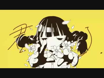 【ニコカラ】君と散る。【off vocal】-6