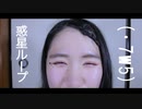 【(・7ω5)】惑星ループ　踊ってみた