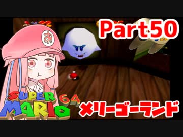 【マリオ64】1日64秒しかゲームできない茜ちゃん実況 50日目