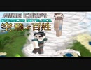 【アドバンスドスカイブロック】空飛ぶ百姓＃１飛ばされた二人【統合版マインクラフト】