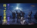 【MHW】モンハンの世界に行ってきます　part４【実況プレイ】