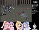 【ロマンシング サ・ガ2】ロマペパpart24【VOICEROID実況】