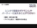 【ポケモンBW実況】ポケモンブラック　シンオウ出身ポケモン縛り　EPSODE 0 ~ルール説明~【ポケモンDPt】