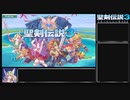 聖剣伝説3 Trials of Mana バグあり ノーマルRTA 4時間39分25秒 part01 switch版