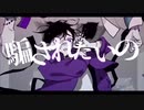 【初投稿】孤独の宗教/らか 【歌ってみた】