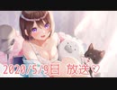 #04【2020/5/9日放送分】ASMR♡おはなし♡氷でひんやり~冷やし耳舐め˙ᵕ˙♡【イヤホンで聴いてね♪】