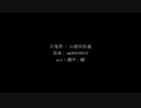 【人力刀剣乱舞】百鬼祭【山姥切長義】