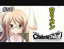【実況】自称リア充が猟奇殺人に挑む【カオスチャイルド】 #50