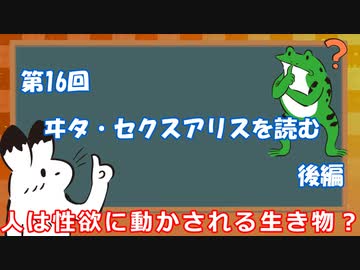 ゆっくりゲイ解説 #16 「ヰタ・セクスアリスを読む　後編」