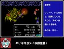 【RTA】FF2「剣盾禁止タイムアタック」part4/4【ゆっくり】
