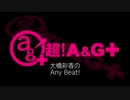 大橋彩香のAny Beat! 2020年5月24日 #161