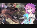 【MHWI】新米ハンターの狩猟記録　アンジャナフ狩猟編