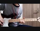 そんなに好きじゃなかった / Base Ball Bear ギターで弾いてみた