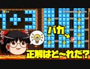 【マリオメーカー2】#5頭が良くなくちゃSにはなれないよ？【ゆっくり実況】