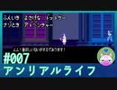 #7 【アンリアルライフ】エビで侵入がバレる少女【穏やかゲーム実況】