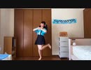 【あいりん。】 I meets You!! 踊ってみた